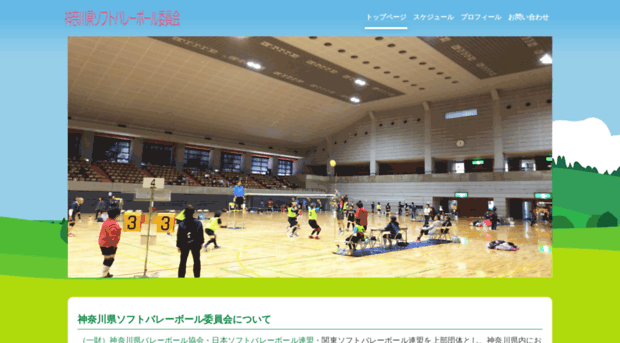 kanagawa-softvolley.com