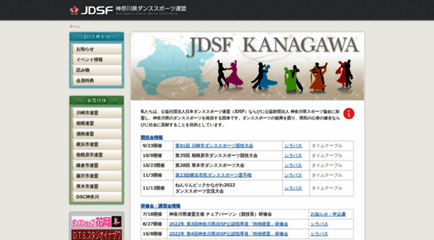 kanagawa.jdsf.or.jp