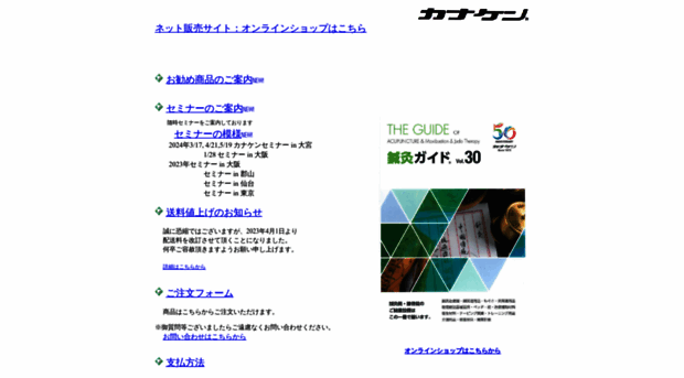 kanaken.co.jp