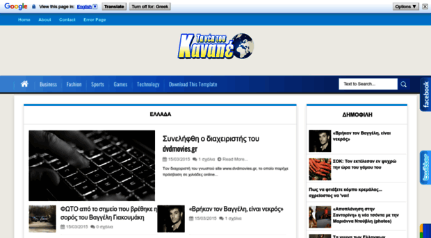 kanapesnews.blogspot.gr