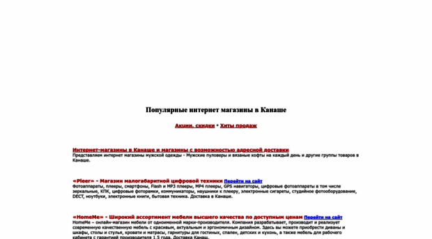 kanash.shops-ru.ru