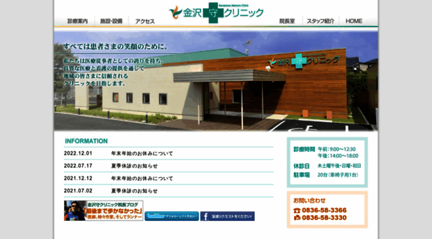 kanazawamamoru-clinic.jp