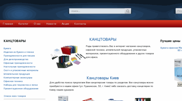 kancelyariya.com.ua