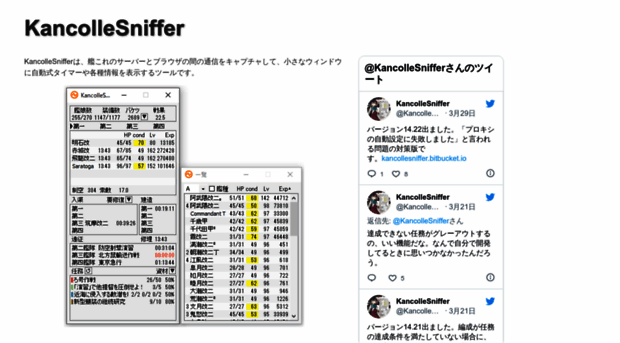 kancollesniffer.osdn.jp