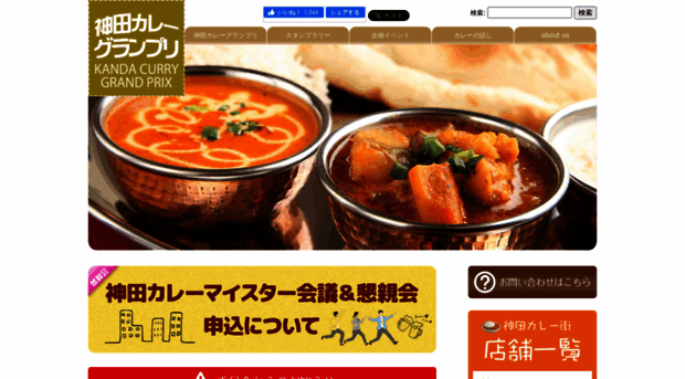 kanda-curry.com