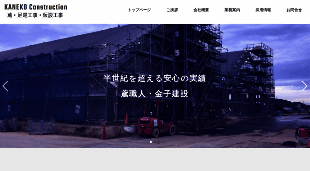 kaneko-kensetu.co.jp