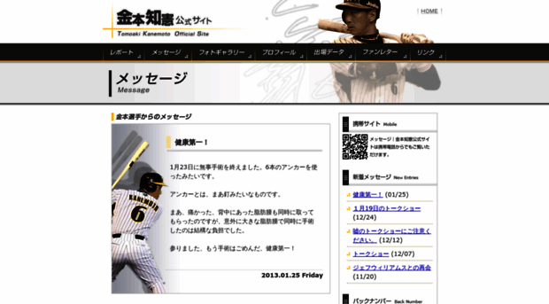 kanemoto-message.tblog.jp