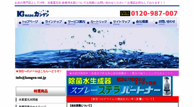 kangen-sui.jp