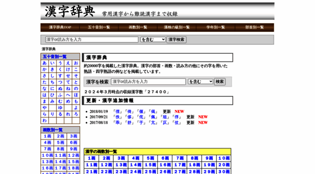 kanjijoho.com