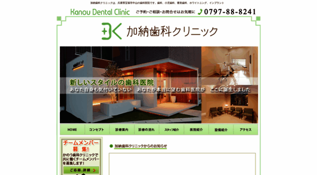 kanou-dental.com