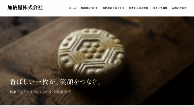 kanouya-monaka.com