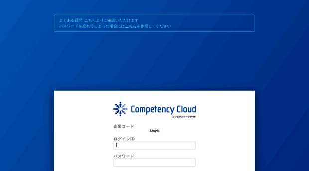 kanpai.competency-cloud.jp