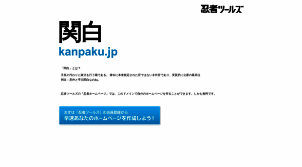 kanpaku.jp