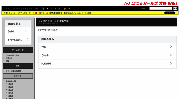 kanpani.swiki.jp