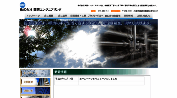 kansai-engineering.com