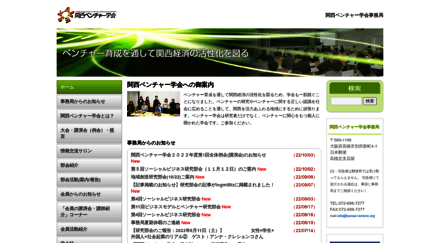 kansai-venture.org