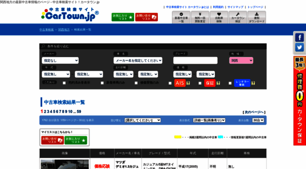 kansai.cartown.jp