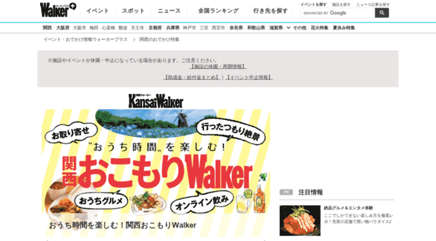 kansai.walkerplus.com
