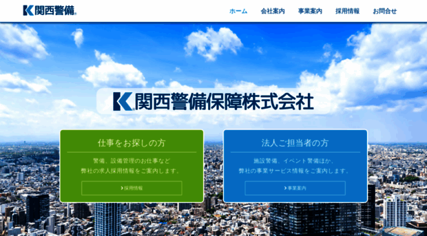 kansaikeibi.co.jp