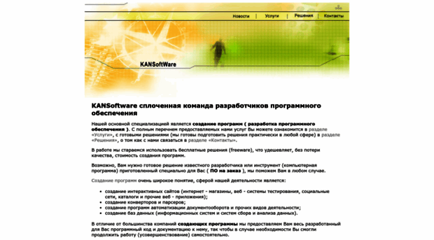 kansoftware.ru