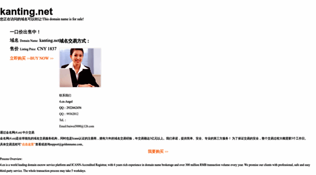 kanting.net
