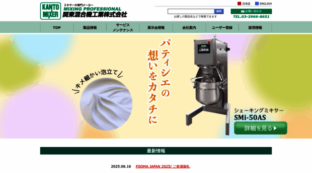 kanto-mixer.co.jp