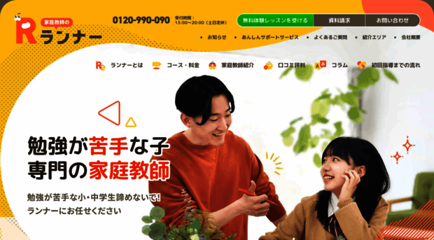 kanto-runner.com