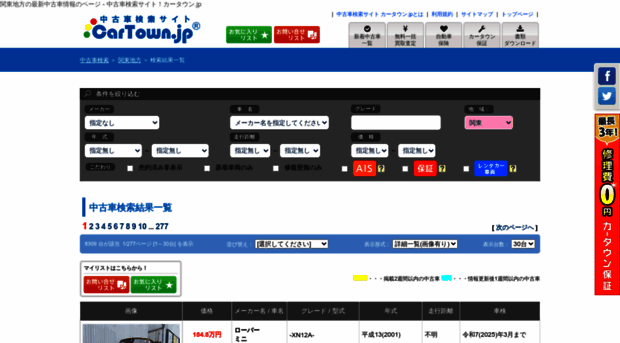 kanto.cartown.jp