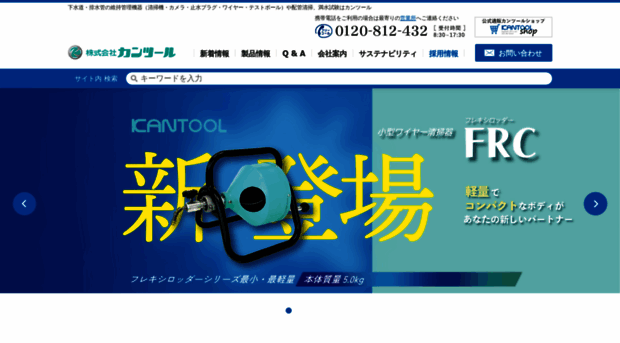 kantool.co.jp