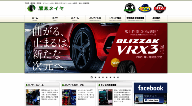 kantotire.co.jp