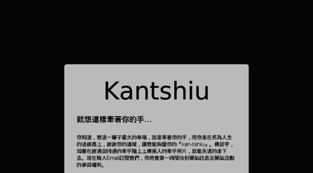 kantshiu.com