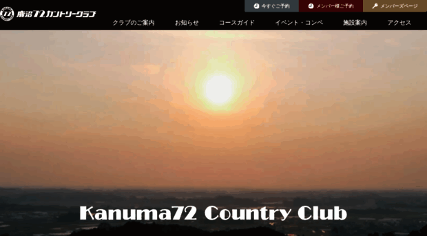 kanuma72.jp