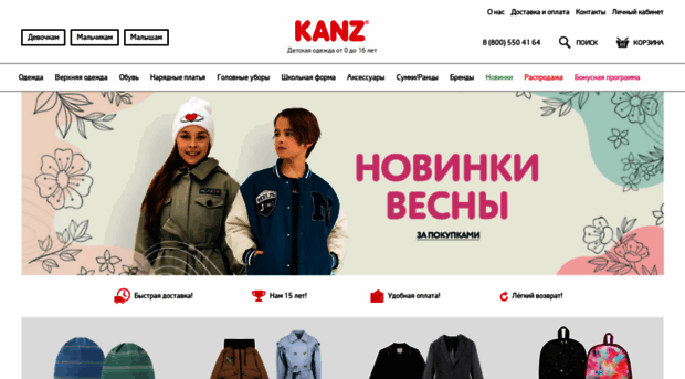 kanzkids.ru