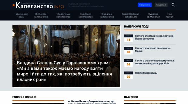 kapelanstvo.com.ua