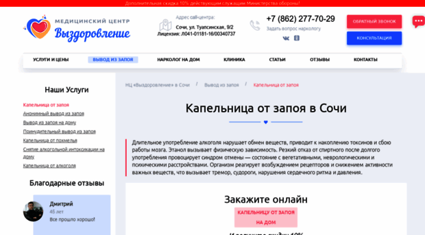 kapelnica-ot-zapoya-sochi0.ru
