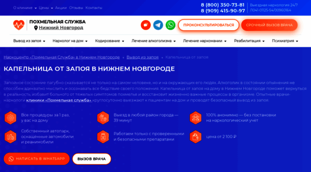 kapelnicza-ot-pokhmelya-nizhnij-novgorod-2.ru