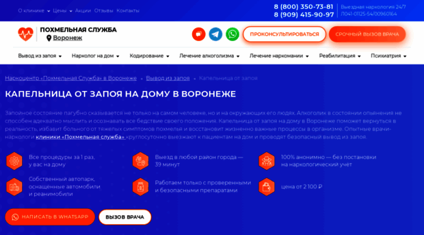kapelnicza-ot-pokhmelya-voronezh-ges.ru