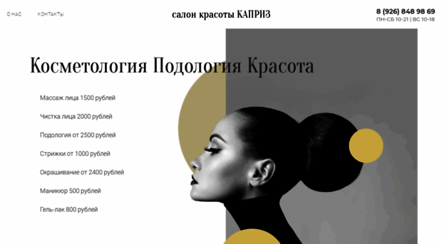 kaprizsalon.ru