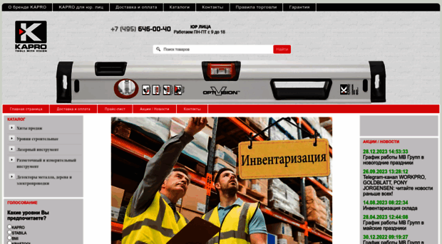 kapro-shop.ru