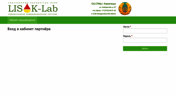 Aids to k lab kz turkestan. ЛР вход в личный кабинет для партнеров. ЛР личный кабинет для партнеров.