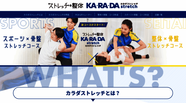 karada-stretch.com