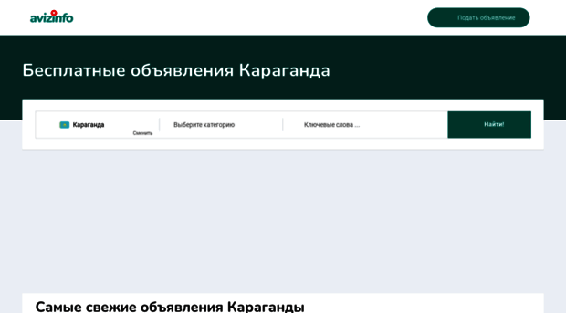 karaganda.avizinfo.kz