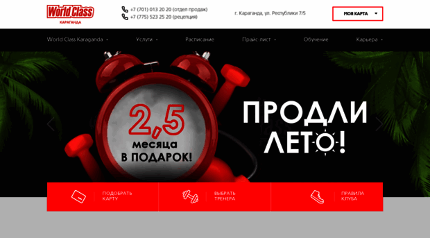 karaganda.worldclass.kz