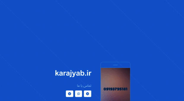 karajyab.ir