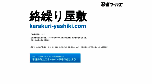 karakuri-yashiki.com