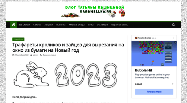 karamellka.ru