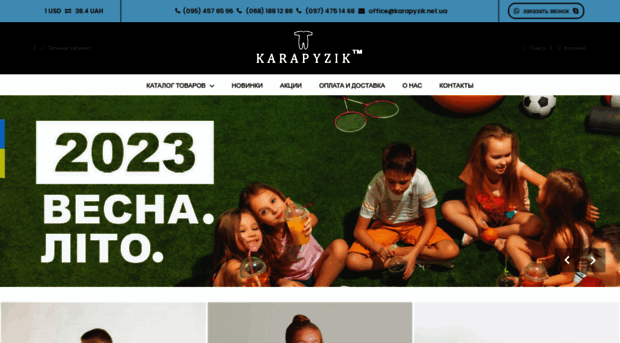 karapyzik.net.ua