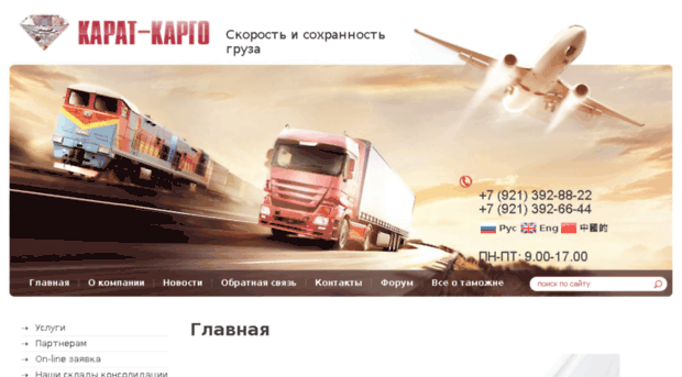 karat-cargo.ru
