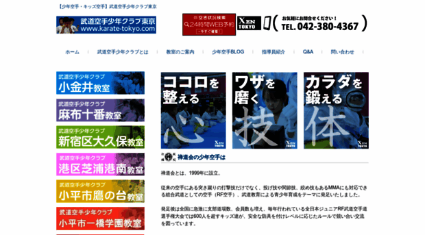 karate-tokyo.com