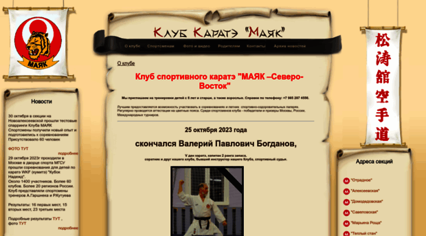 karatemayak.ru